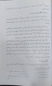 النصرة في أخبار أهل البصرة