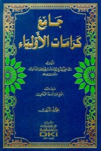 جامع كرامات الأولياء | Cami karamatü-levliya