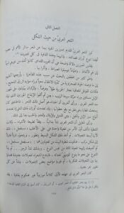 رحلة الأدب العربي إلى أوربا