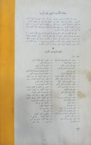 رحلة الأدب العربي إلى أوربا