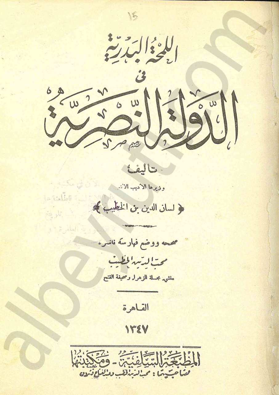 اللمحة البدرية