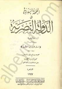 اللمحة البدرية