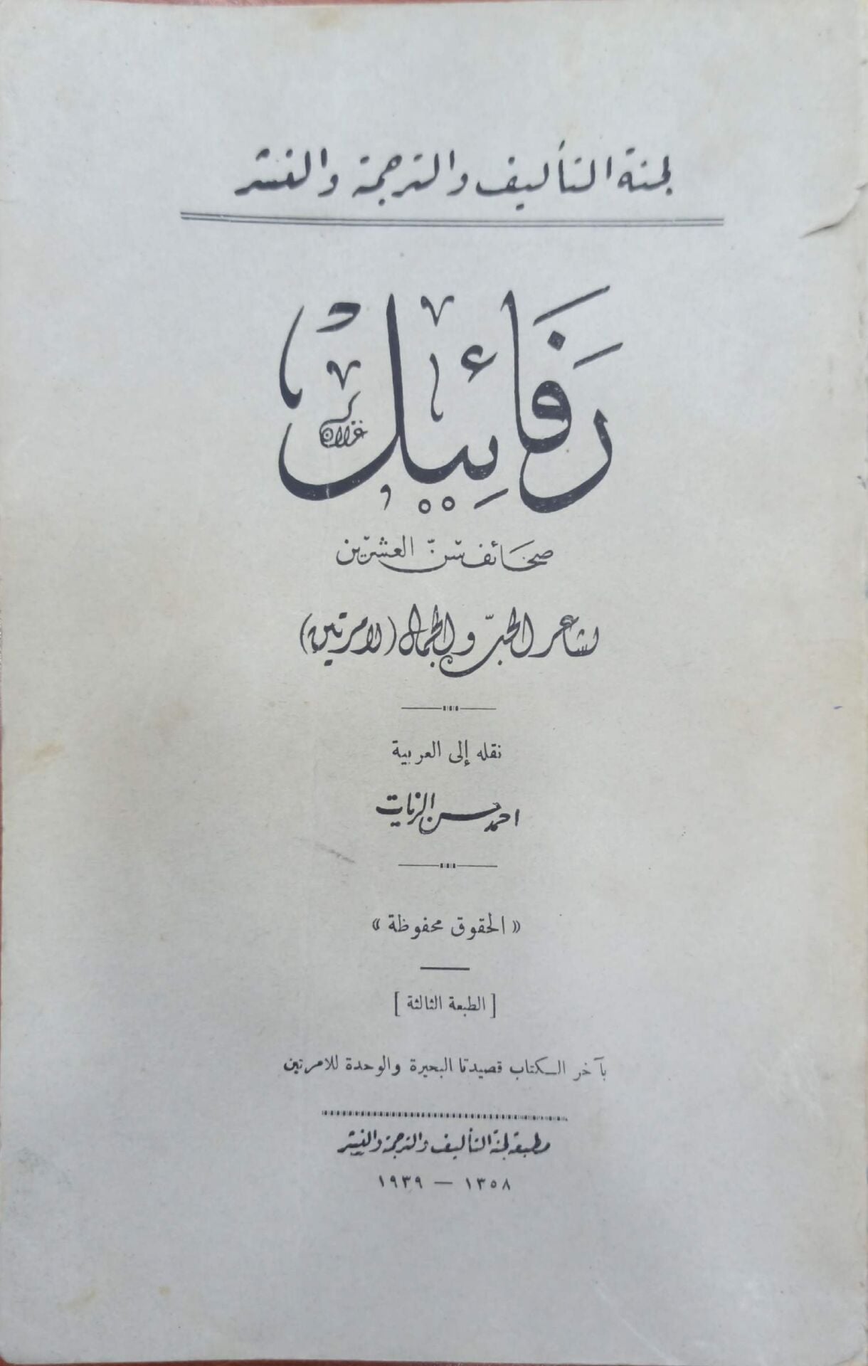 رفائيل  صحائف سن العشرين