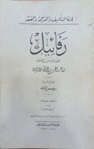 رفائيل  صحائف سن العشرين