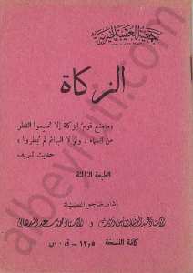 الزكاة