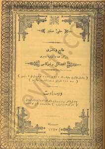 شرح منية المصلي