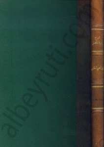 شرح منية المصلي