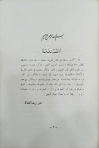 اللغة العربية وعلومها