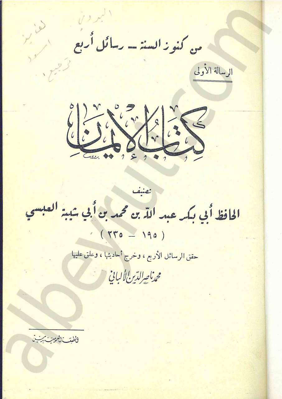 كتاب الايمان