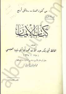 كتاب الايمان