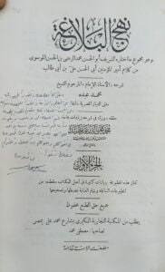 نهج البلاغة
