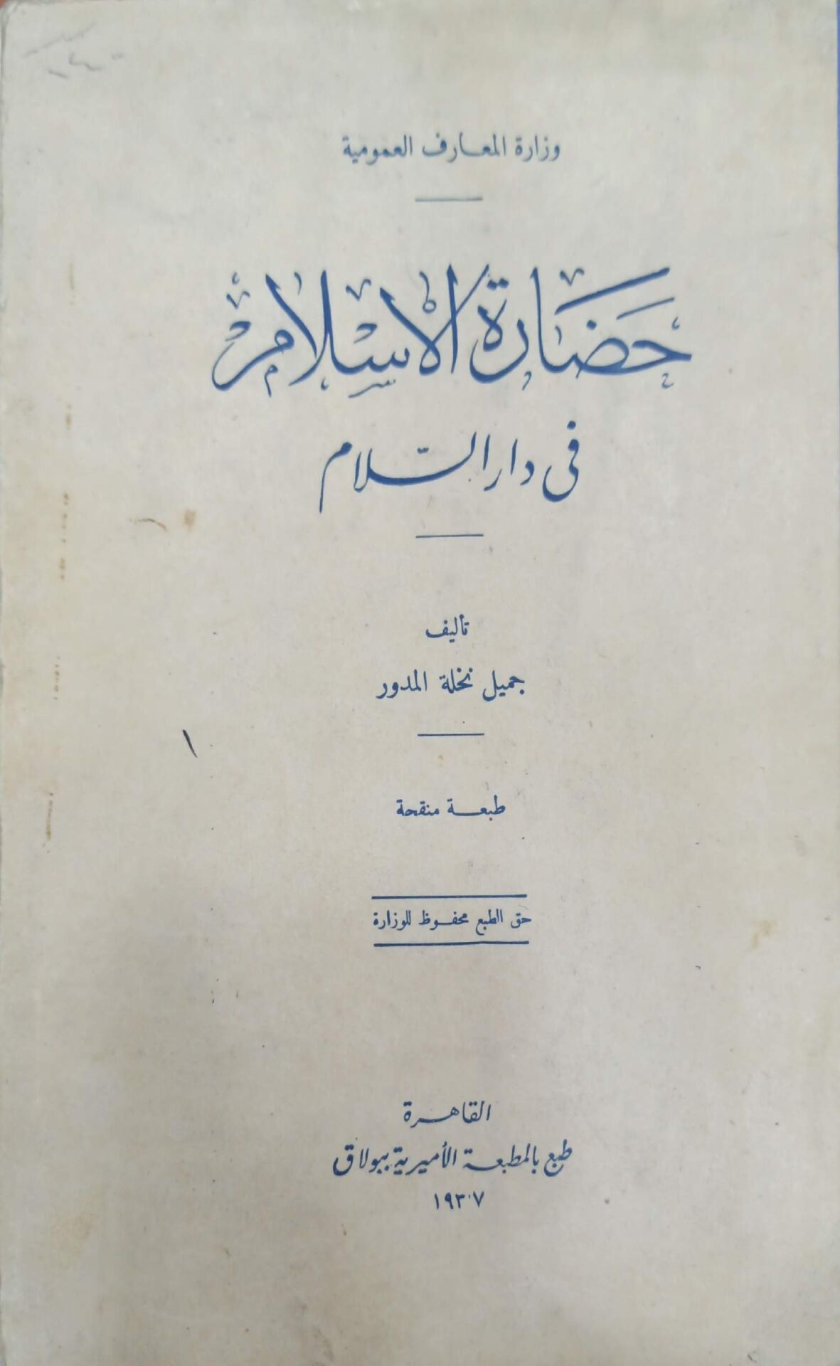 حضارة الإسلام في دار السلام