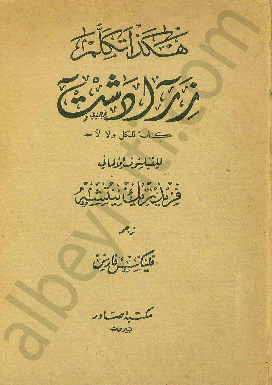 هكذا تكلم زرادشت