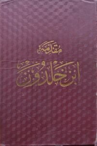 مقدمة ابن خلدون