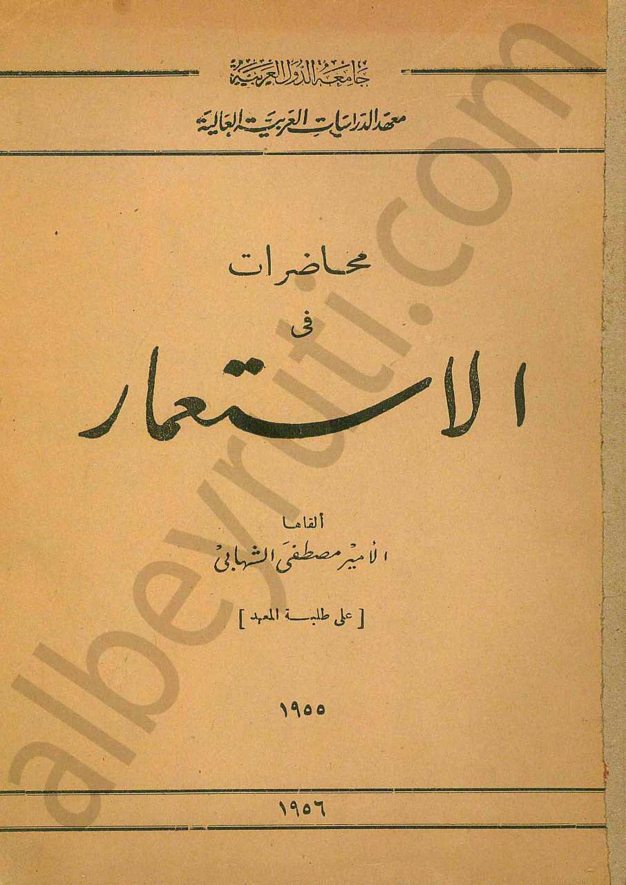 محاضرات في الاستعمار