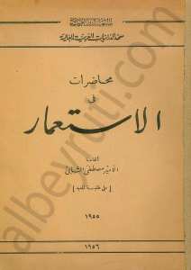 محاضرات في الاستعمار