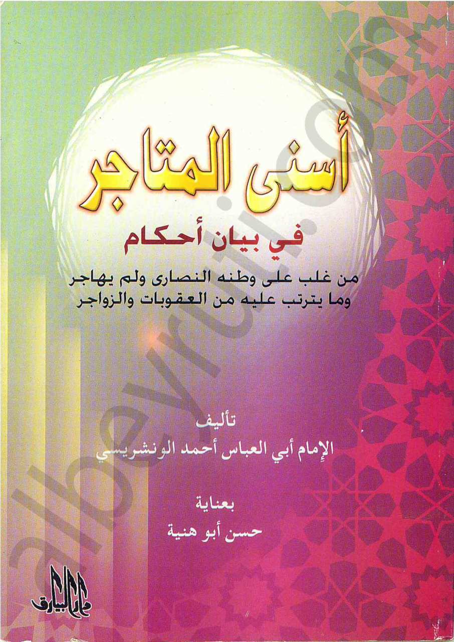 اسنى المتاجر