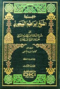 حاشية البيجوري على شرح الغزي على متن أبي شجاع | Haşiyetü'l-Beycüri