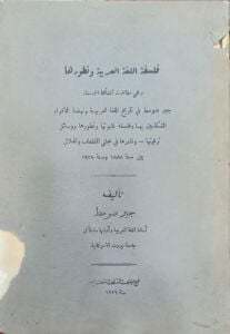 فلسفة اللغة العربية وتطورها