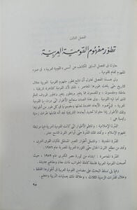 القومية العربية ودور التربية في تحقيقها