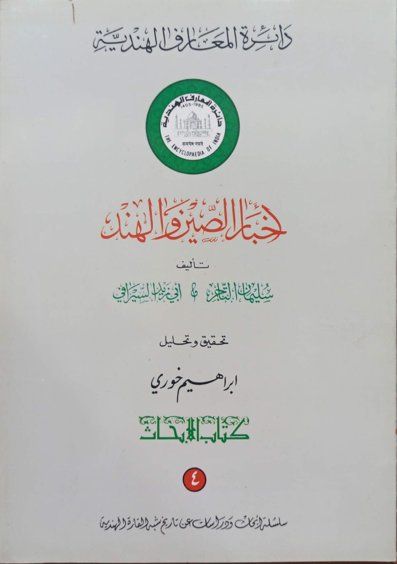 أخبار الصين والهند