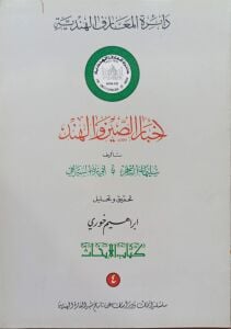 أخبار الصين والهند