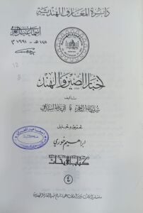 أخبار الصين والهند