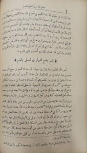 جامع العلم وفصله وما ينبغي في روايته وحمله