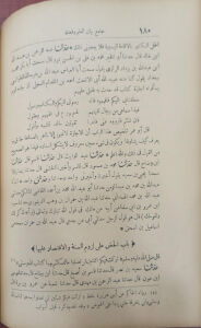 جامع العلم وفصله وما ينبغي في روايته وحمله
