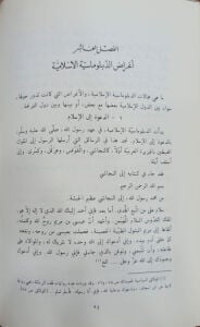 النظم الدبلوماسية في الإسلام