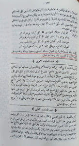 سلك الدرر في أعيان القرن الثاني عشر