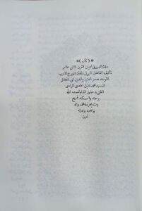 سلك الدرر في أعيان القرن الثاني عشر