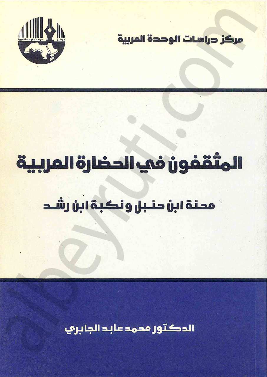 المثقفون في الحضارة العربية