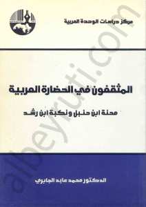 المثقفون في الحضارة العربية