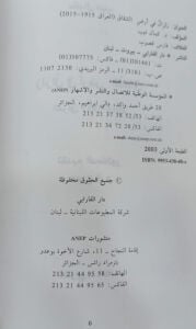 زلزال في أرض الشقاق العراق  1915 - 2015