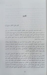 زلزال في أرض الشقاق العراق  1915 - 2015