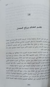 زلزال في أرض الشقاق العراق  1915 - 2015