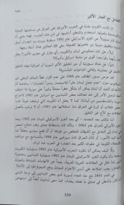 زلزال في أرض الشقاق العراق  1915 - 2015