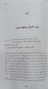 زلزال في أرض الشقاق العراق  1915 - 2015
