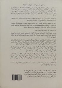 زلزال في أرض الشقاق العراق  1915 - 2015