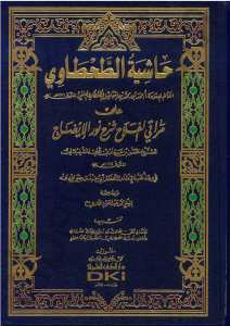 حاشية الطحطاوي على مراقي الفلاح شرح نور الإيضاح للشرنبلالي | Haşiyetü-ltahtavi