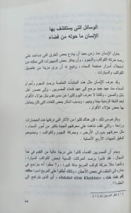هل نحن وحدنا في هذا الكون؟