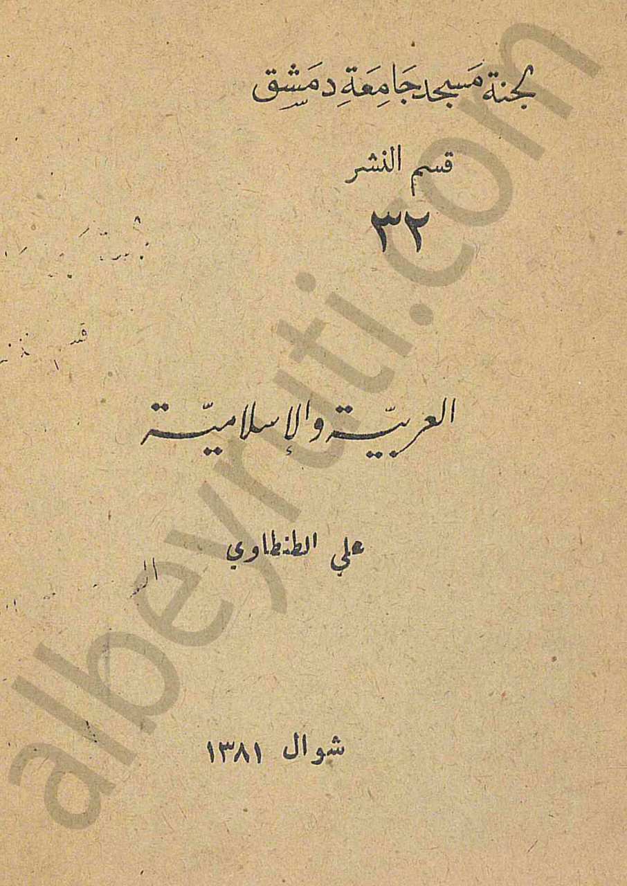 العربية و الاسلامية