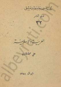 العربية و الاسلامية