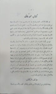 التعريفات بطتاب الأغاني و المخصص ومعجم الأدباء ومعجم البلدان وتاريخ الكامل لابن الأثير