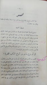 التعريفات بطتاب الأغاني و المخصص ومعجم الأدباء ومعجم البلدان وتاريخ الكامل لابن الأثير