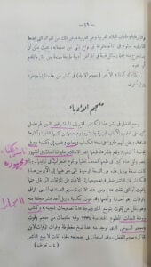 التعريفات بطتاب الأغاني و المخصص ومعجم الأدباء ومعجم البلدان وتاريخ الكامل لابن الأثير