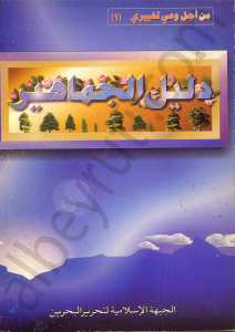 دليل الجماهير