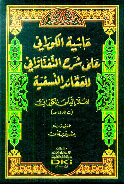 حاشية الكوراني على شرح التفتازاني للعقائد النسفية | Haşiyetü-lkevrani