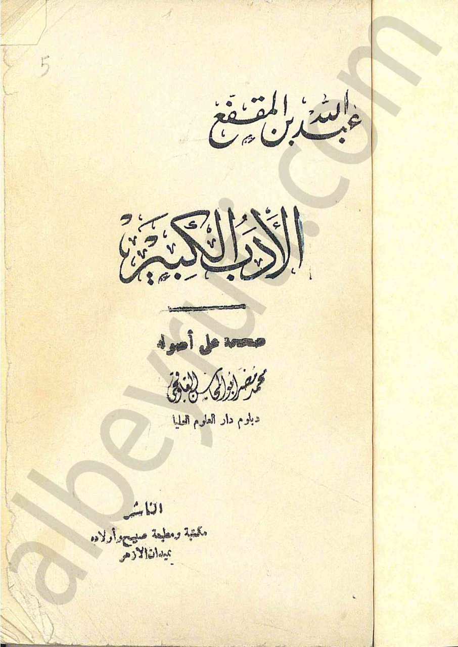 الادب الكبير
